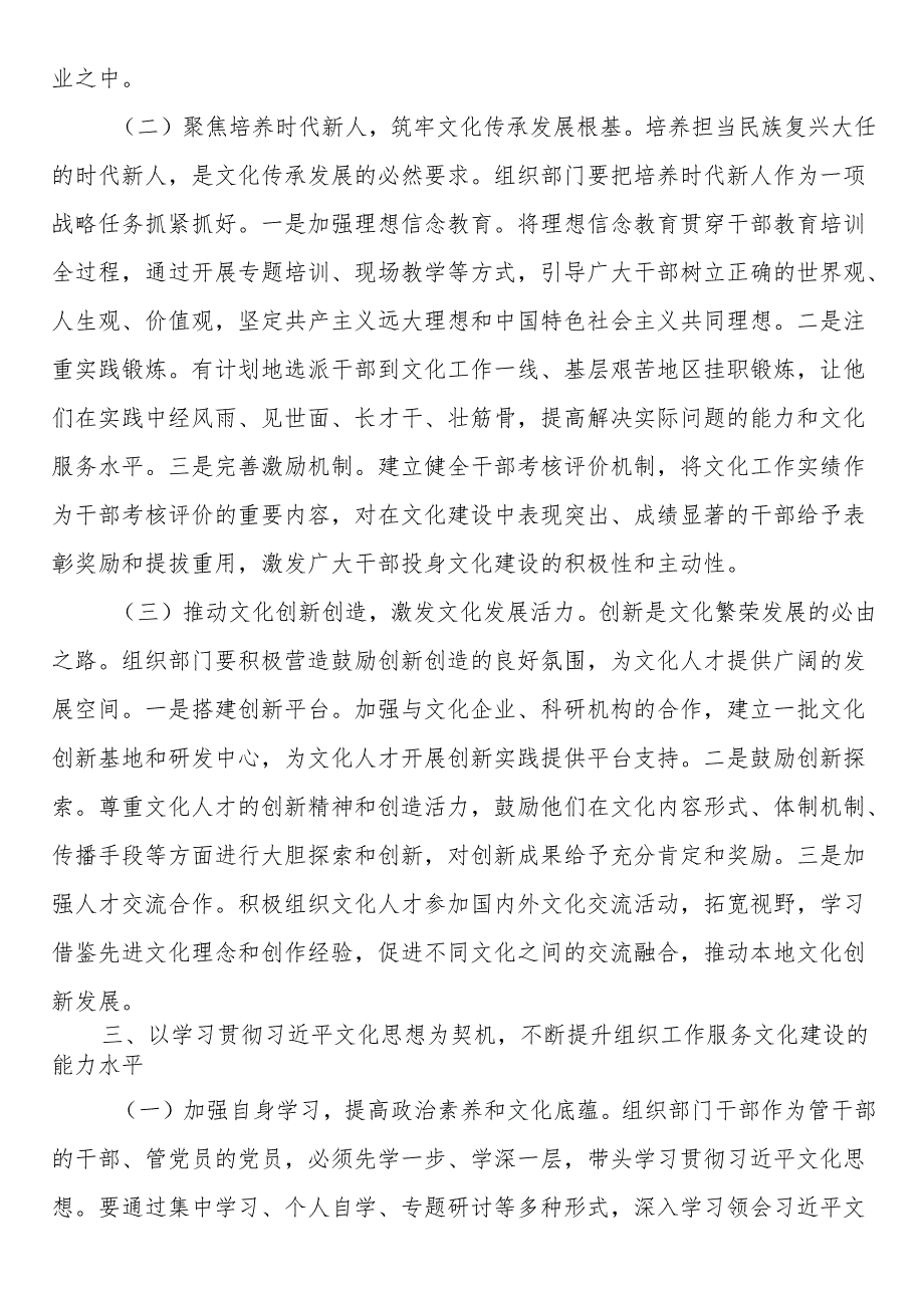 市委组织部部长研讨发言：以高度的责任感使命感 持续推动组织工作高质量发展.docx_第3页