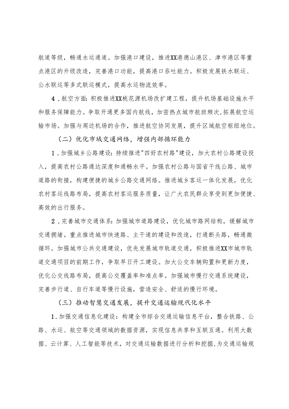 关于“十五五”文化和旅游发展规划编制工作情况的汇报工作座谈会上的发言+在“十五五”综合交通运输规划编制工作座谈会上的汇报.docx_第3页