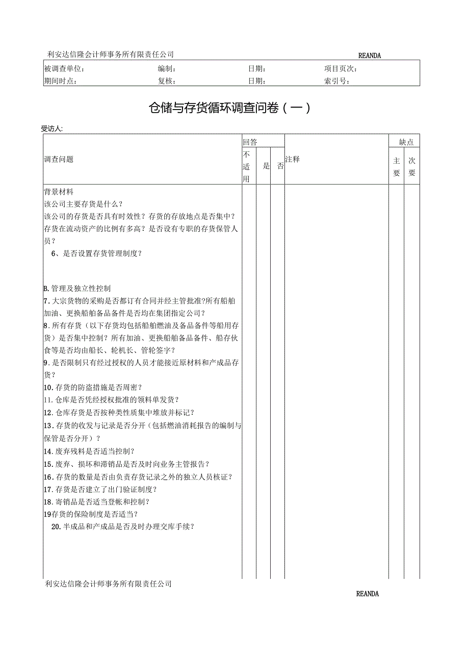 集团公司内部控制类文件 (8).docx_第1页