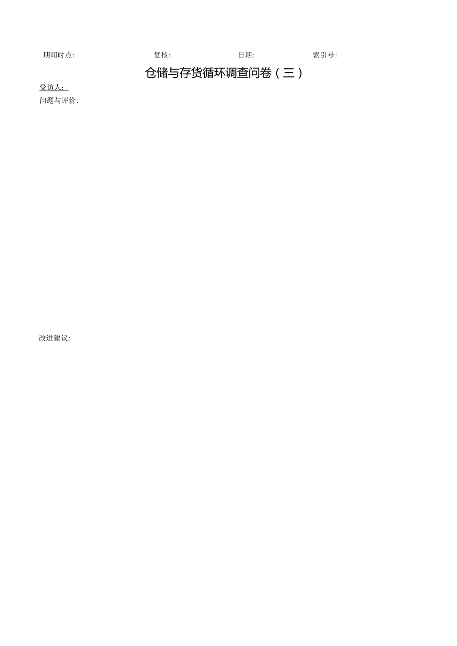集团公司内部控制类文件 (8).docx_第3页