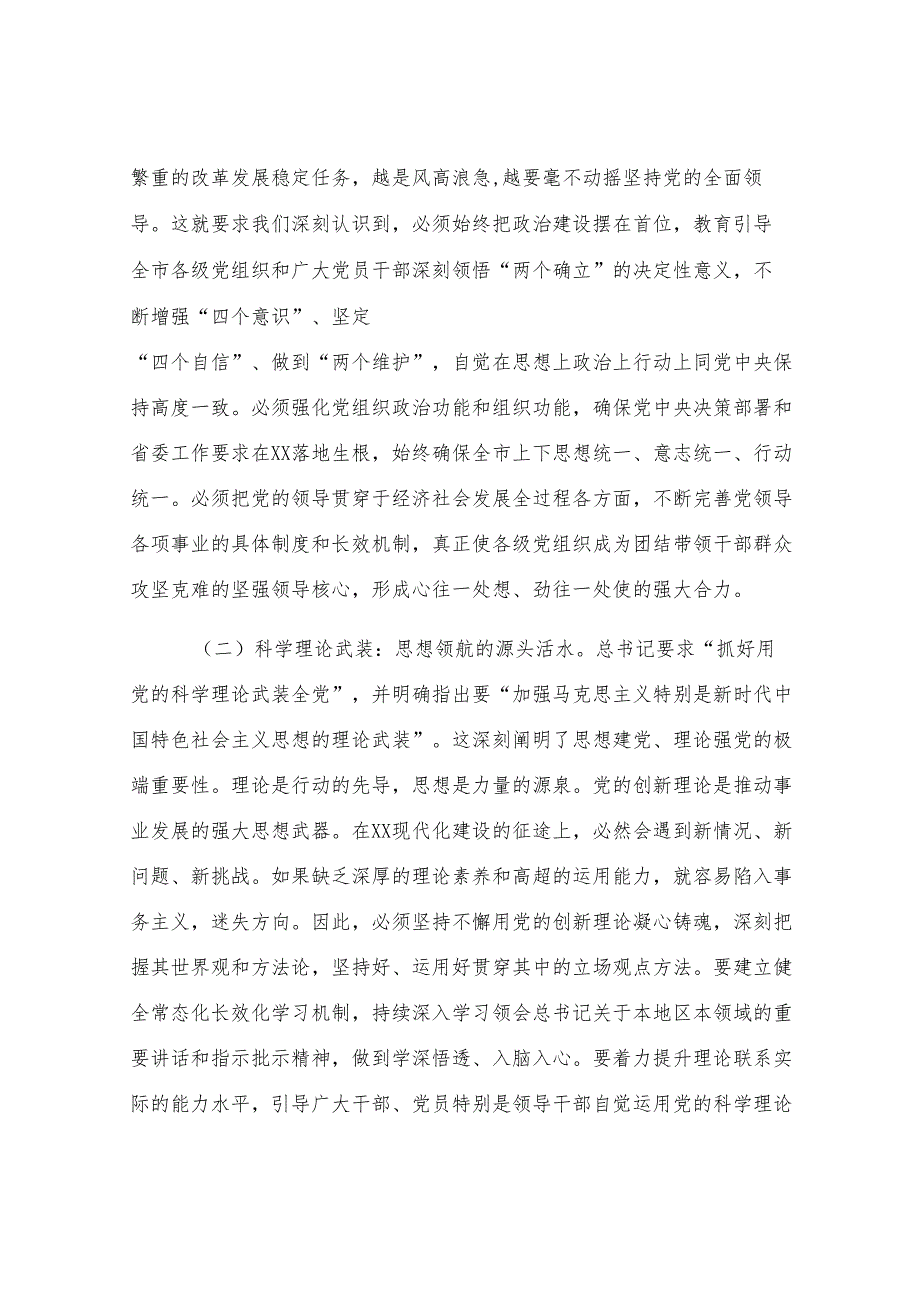研讨交流发言：筑牢根基担使命 聚力笃行启新程.docx_第2页
