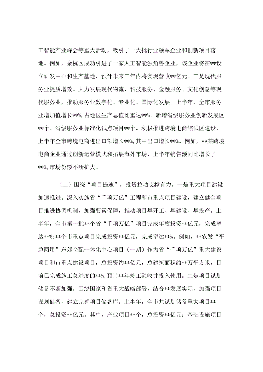 市2025年上半年工作情况总结报告.docx_第2页
