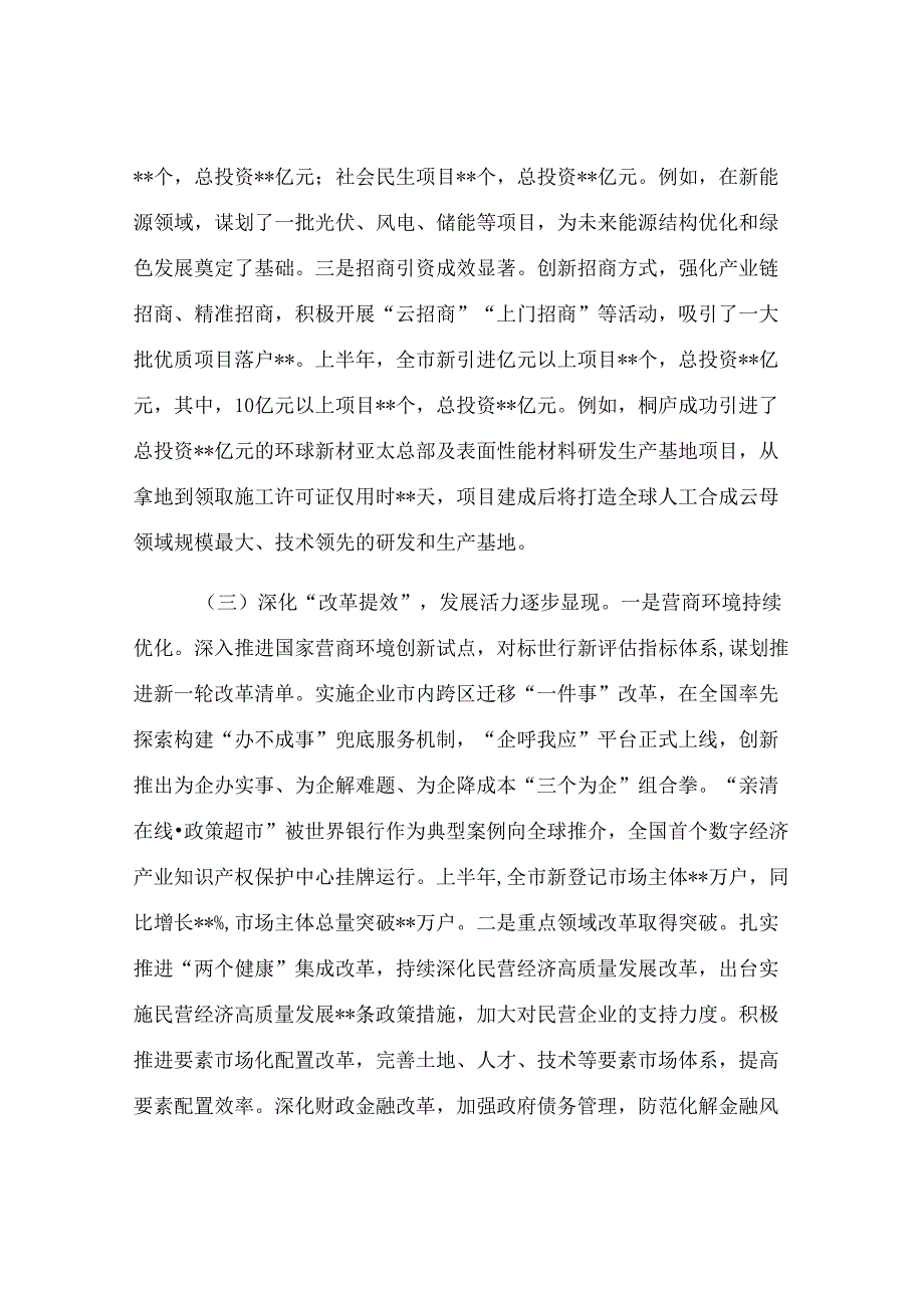 市2025年上半年工作情况总结报告.docx_第3页