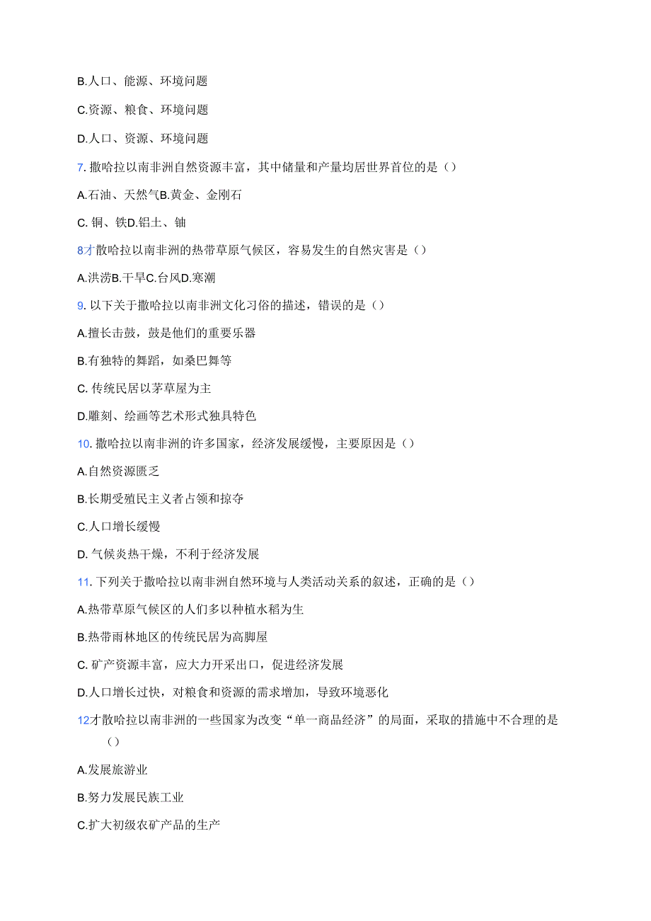 《第二节 撒哈拉以南非洲》随堂练习.docx_第2页