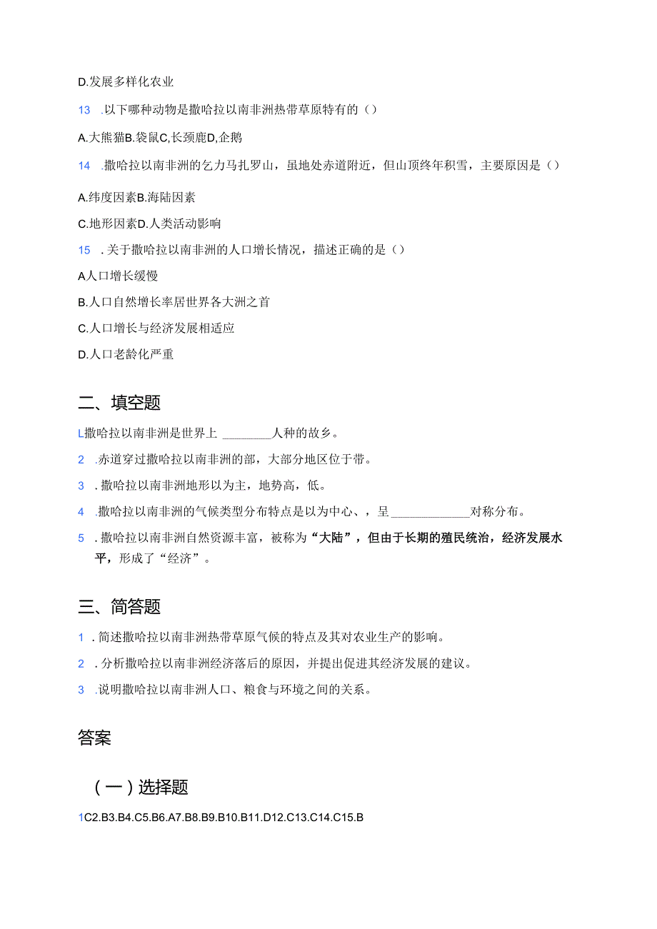 《第二节 撒哈拉以南非洲》随堂练习.docx_第3页
