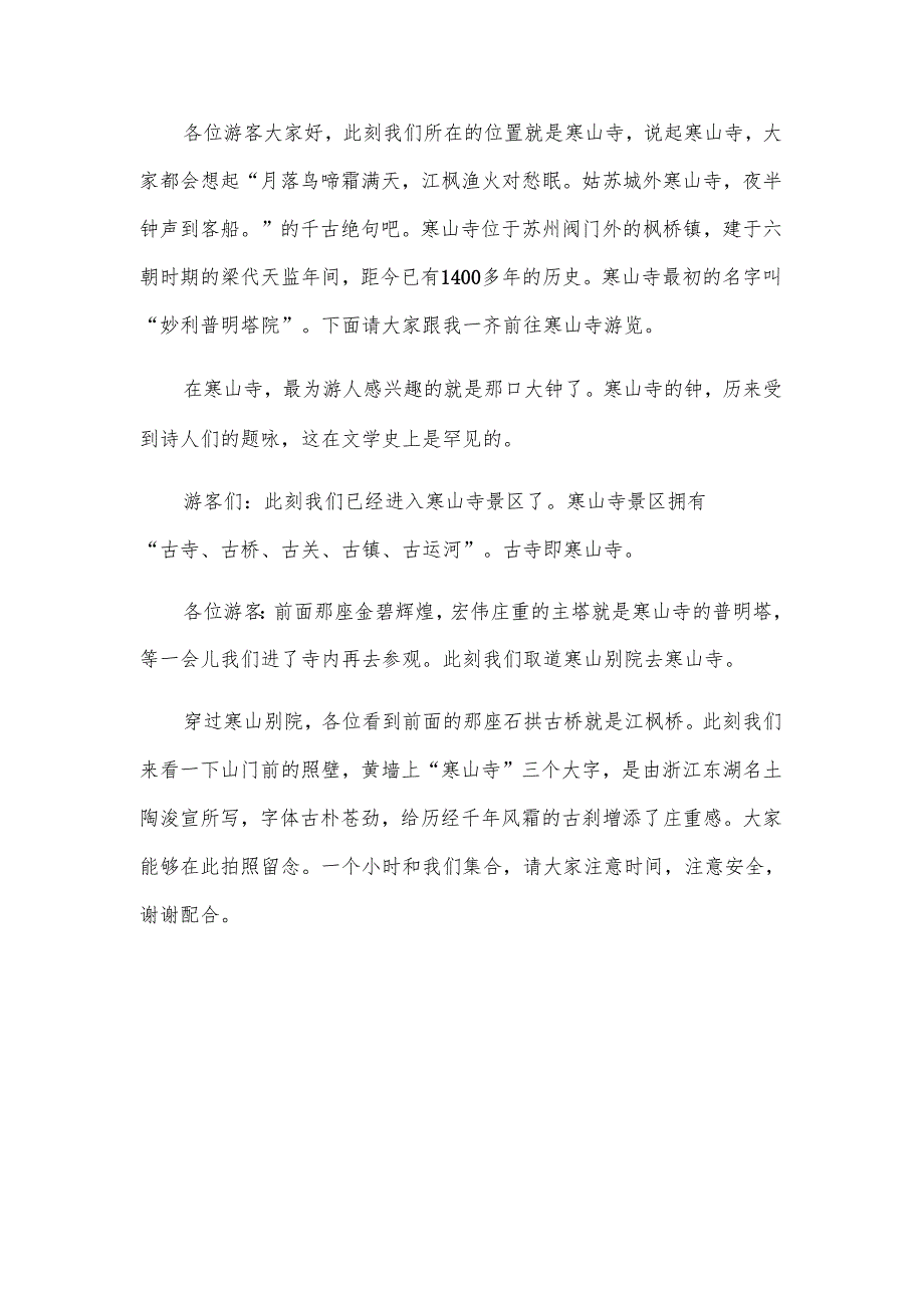寒山寺经典导游词（3篇）.docx_第2页