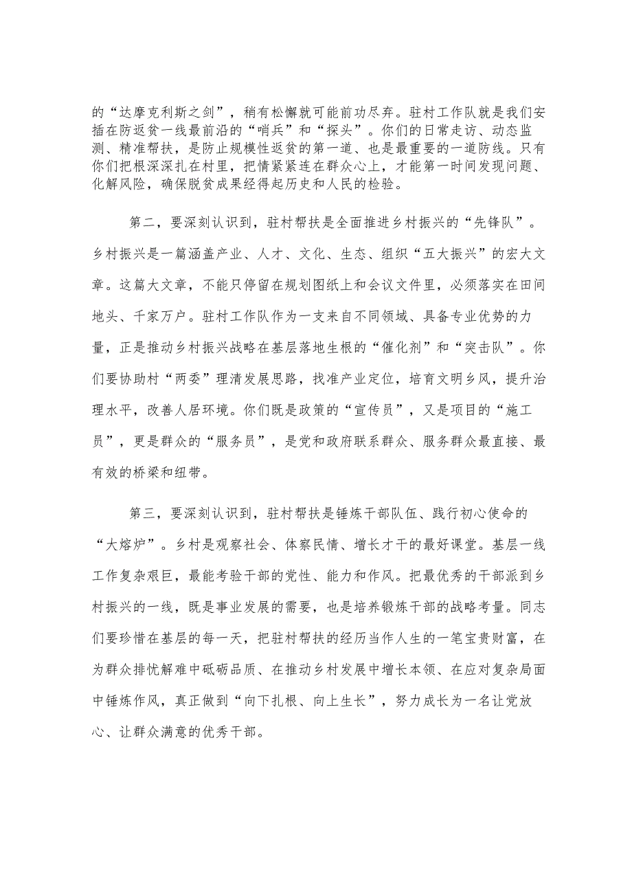 在2025年全镇驻村帮扶工作推进会上的讲话.docx_第2页