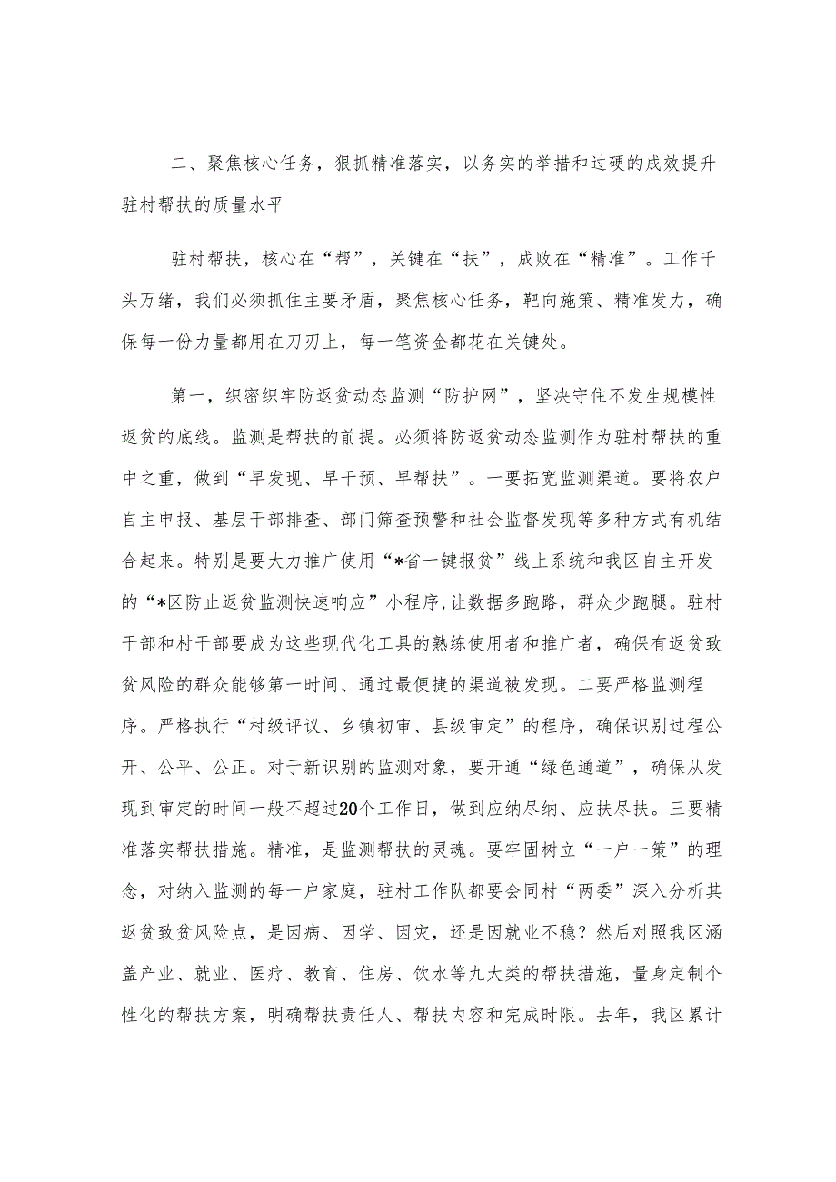 在2025年全镇驻村帮扶工作推进会上的讲话.docx_第3页
