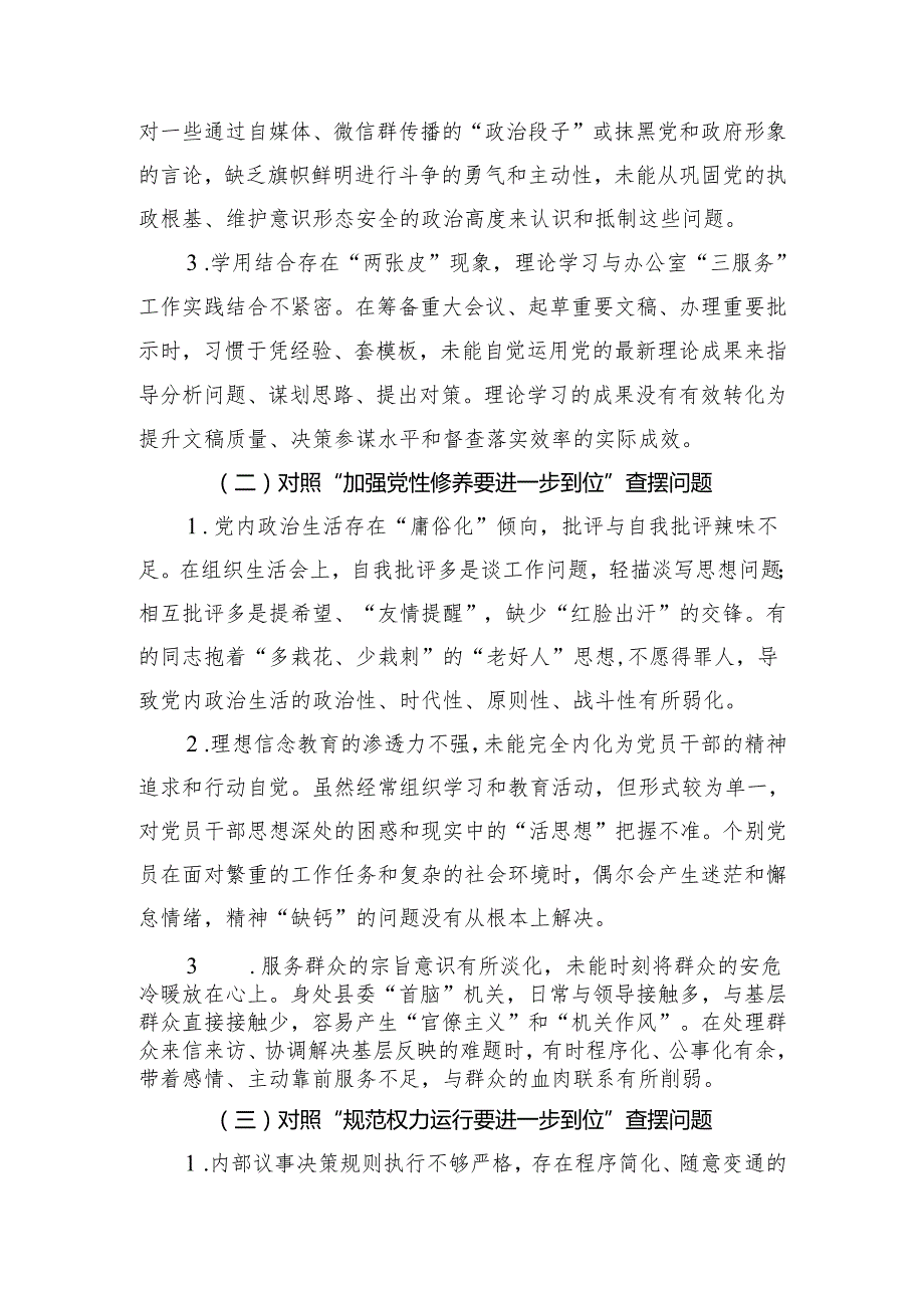 （对照“加强党性修养要进一步到位”等发面）2025年对照“五个进一步到位”问题查摆清单及整改措施（多篇）.docx_第2页