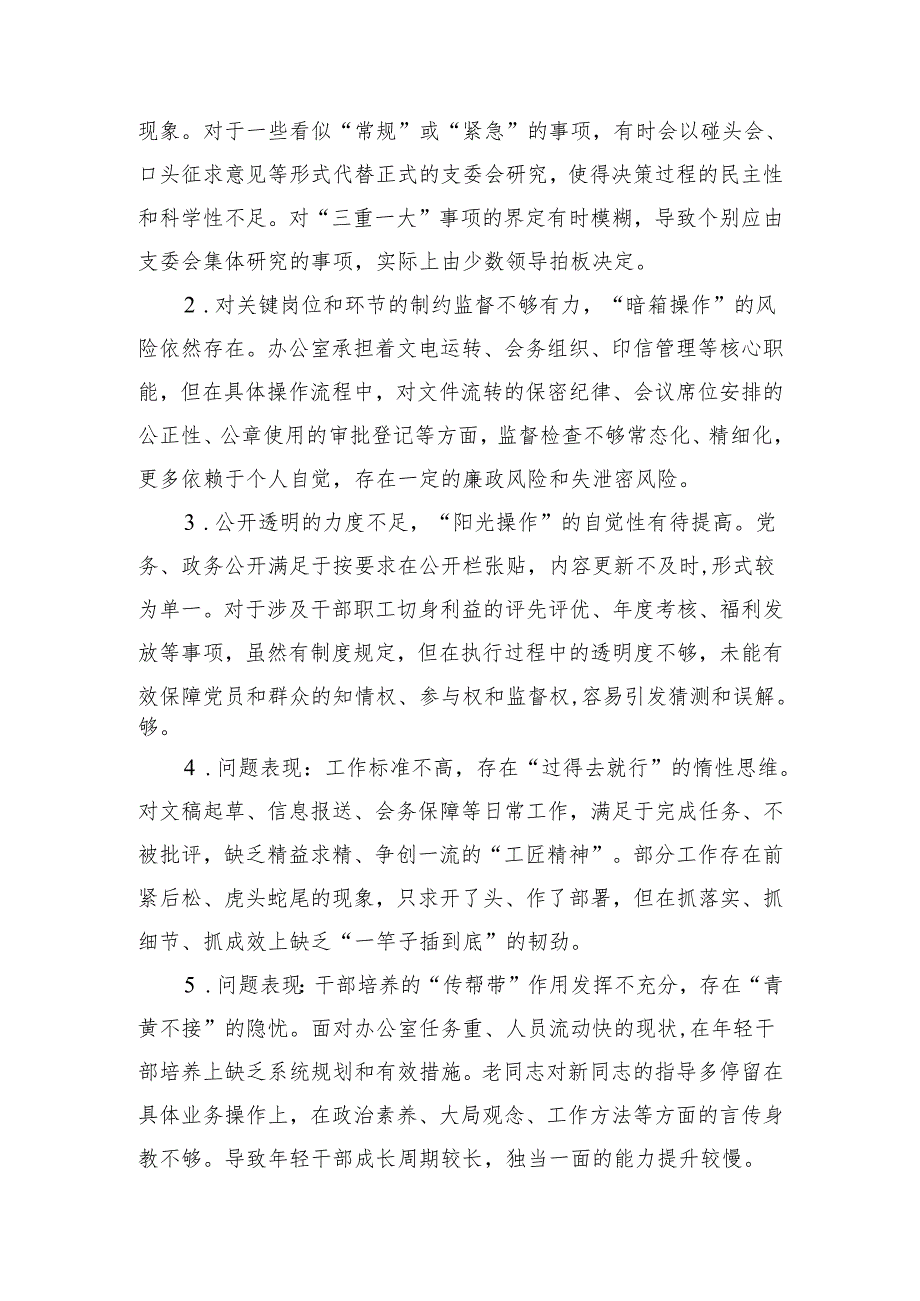 （对照“加强党性修养要进一步到位”等发面）2025年对照“五个进一步到位”问题查摆清单及整改措施（多篇）.docx_第3页