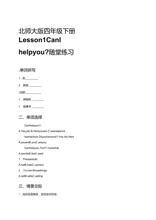 北师大版四年级下册Lesson 1 Can I help you_随堂练习.docx