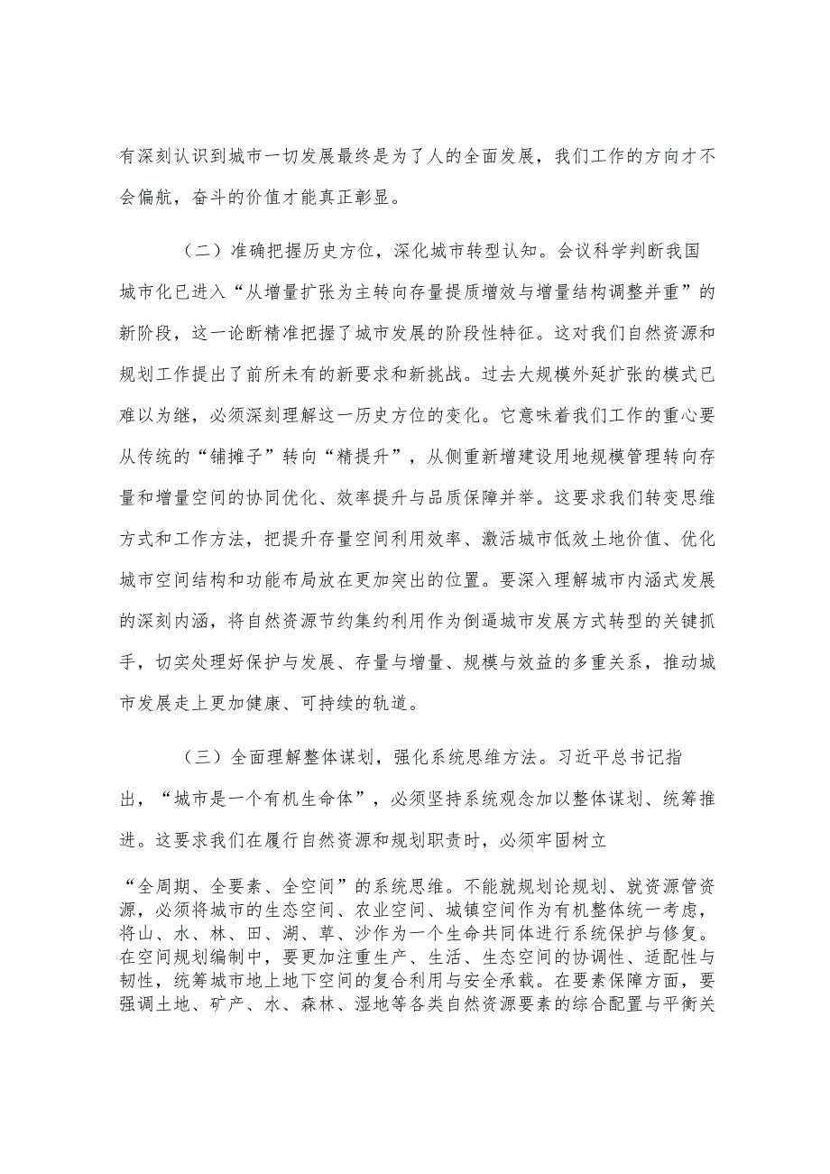 研讨发言：在深悟新精神中强化担当 在绘就新蓝图中展现作为.docx_第2页