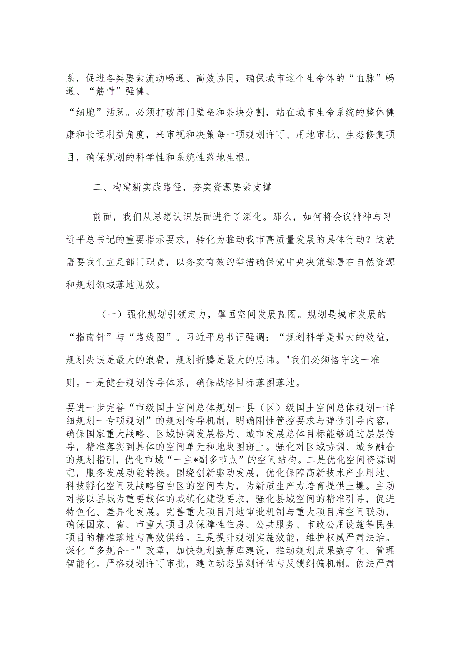 研讨发言：在深悟新精神中强化担当 在绘就新蓝图中展现作为.docx_第3页