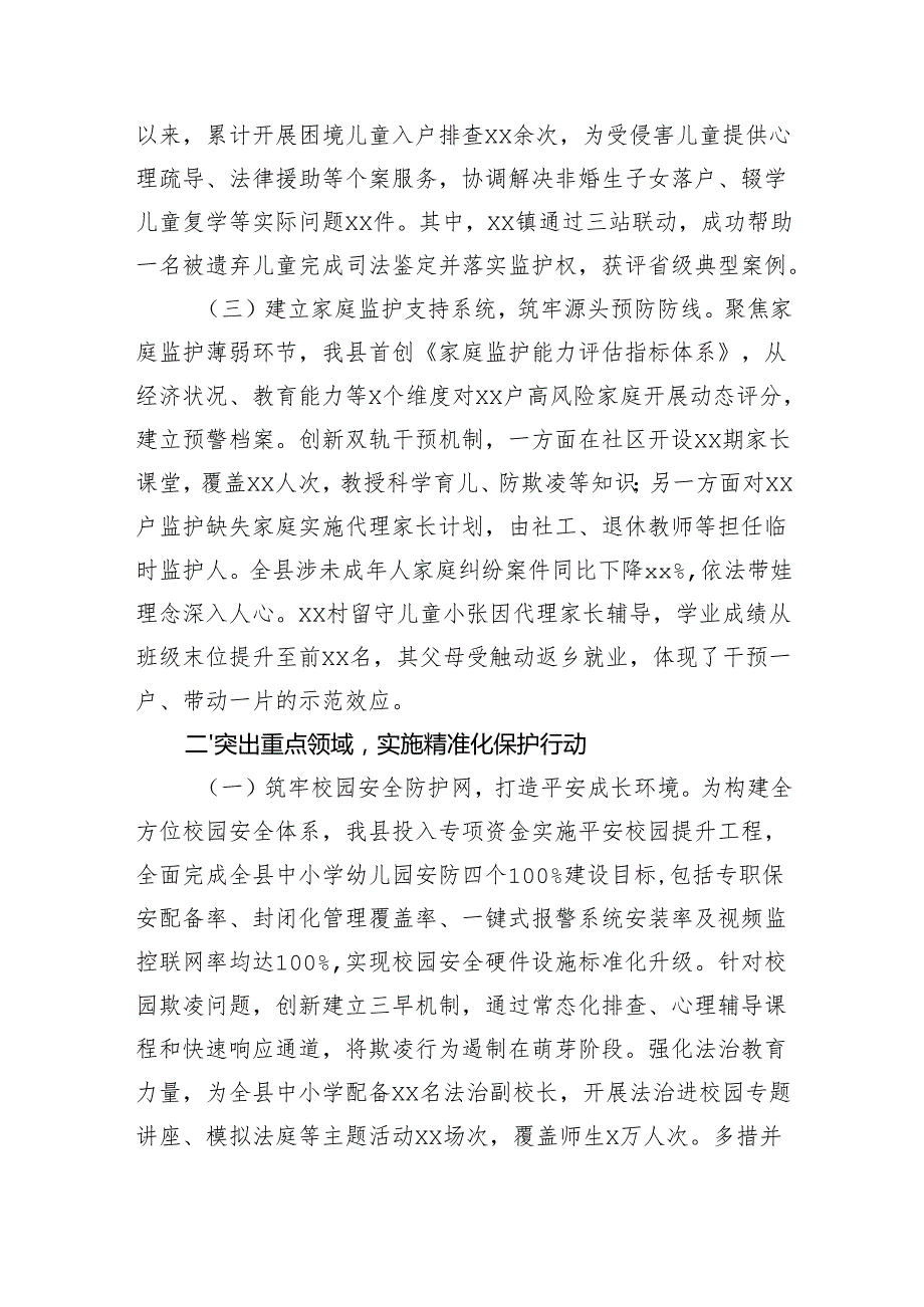 县政府关于加强未成年人保护社会治理经验总结材料（3063字）.docx_第2页