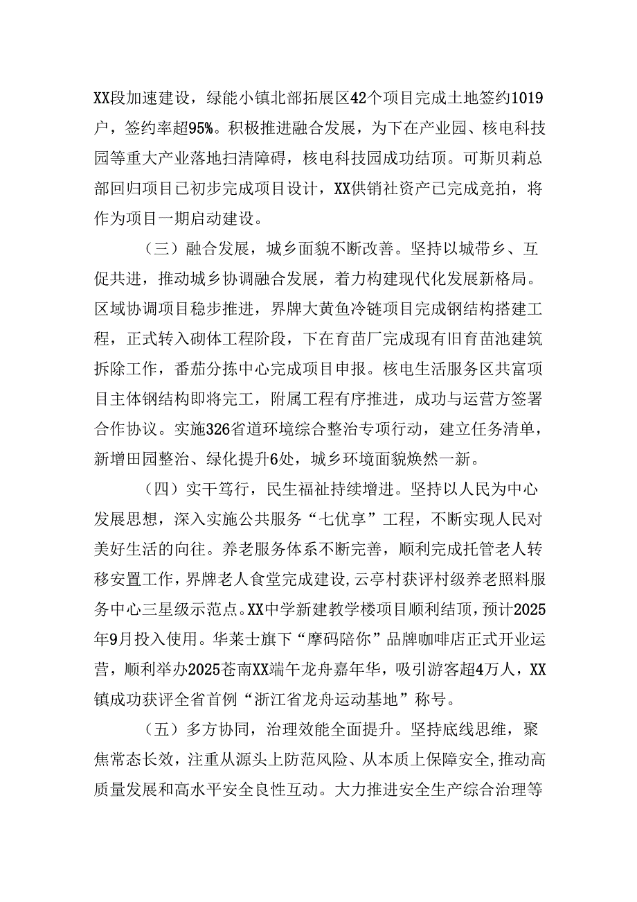 XX镇2025年上半年工作总结和下半年工作安排.docx_第2页