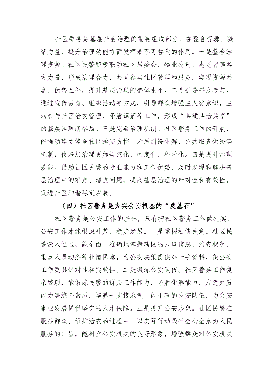 县公安局长在社区警务工作推进会上的讲话.docx_第3页