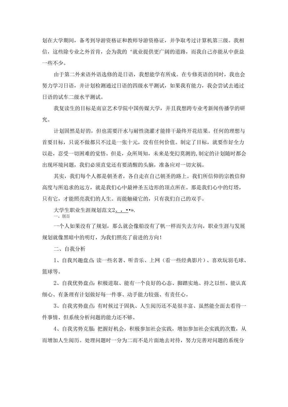 大学生职业生涯规划范文范例[15篇].docx_第2页