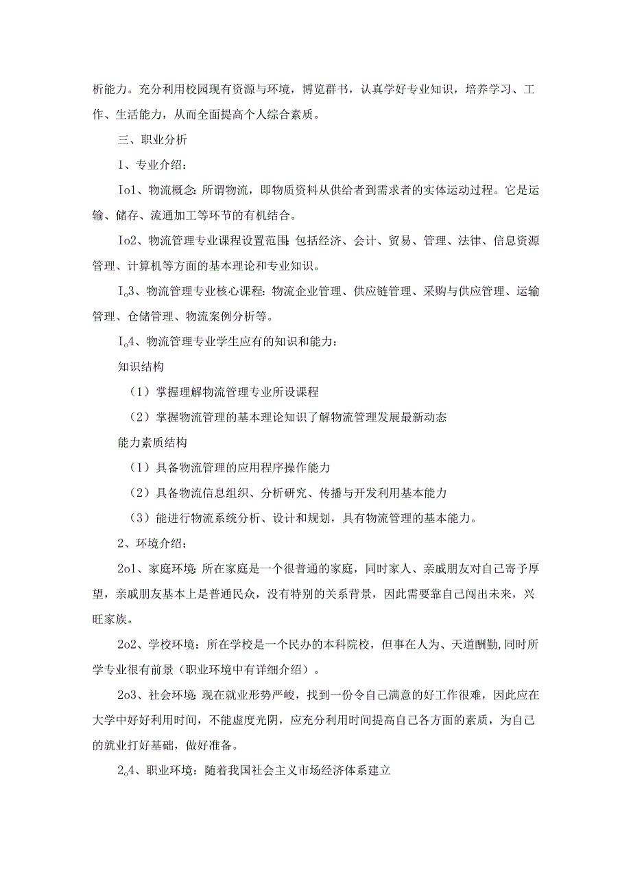 大学生职业生涯规划范文范例[15篇].docx_第3页