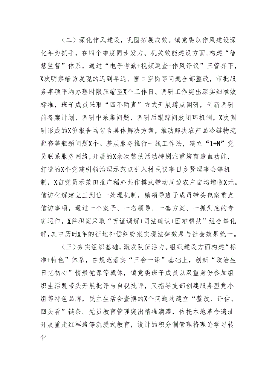 镇党委关于上半年落实全面从严治党主体责任情况的报告（3311字）.docx_第2页