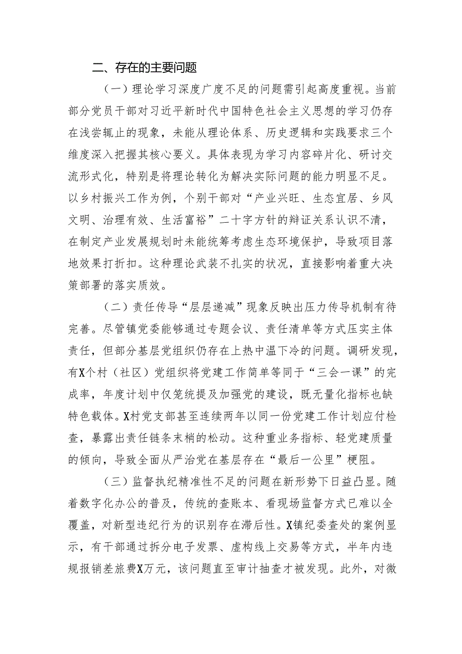 镇党委关于上半年落实全面从严治党主体责任情况的报告（3311字）.docx_第3页