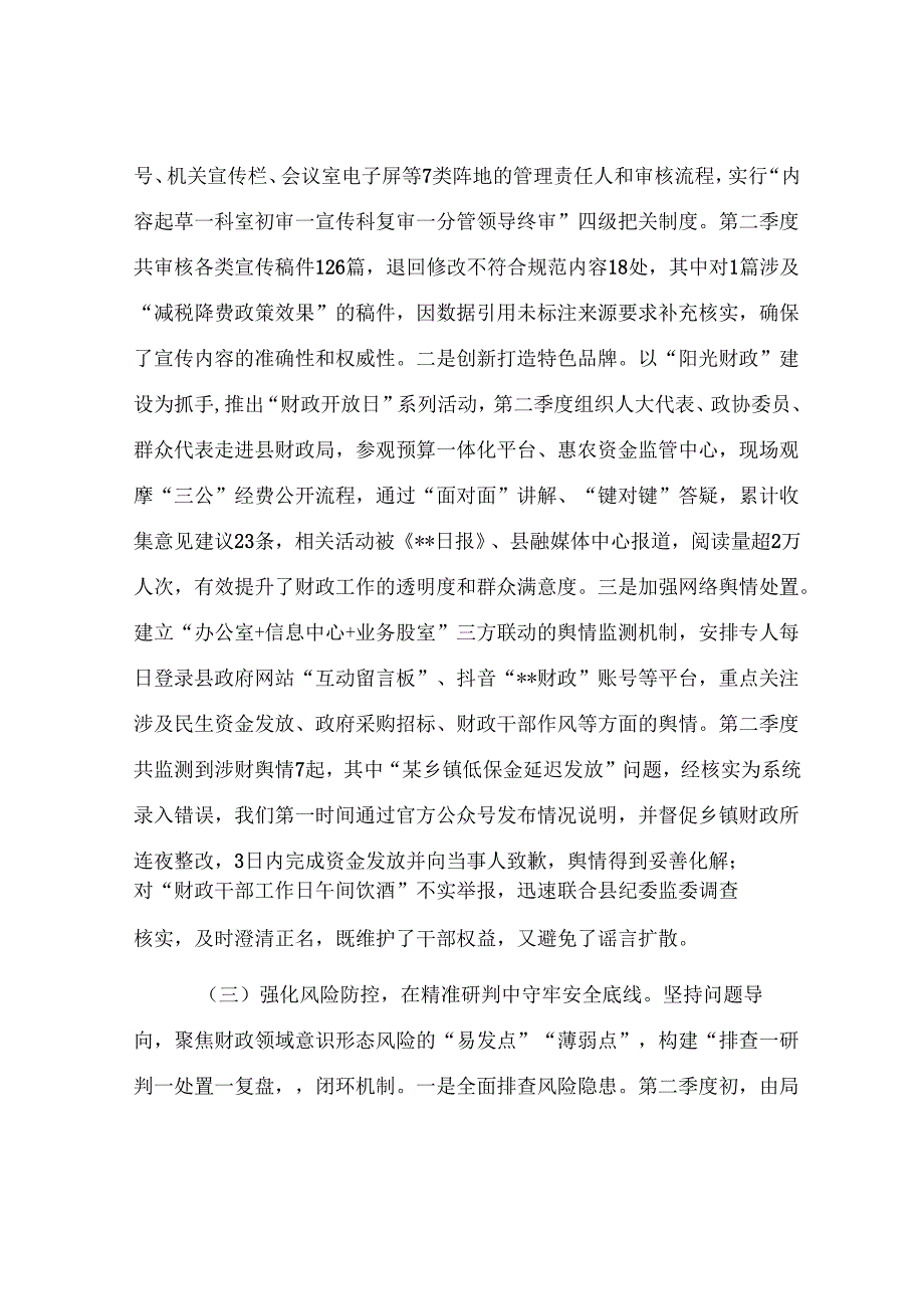 县财政局2025年第二季度意识形态工作汇报.docx_第3页