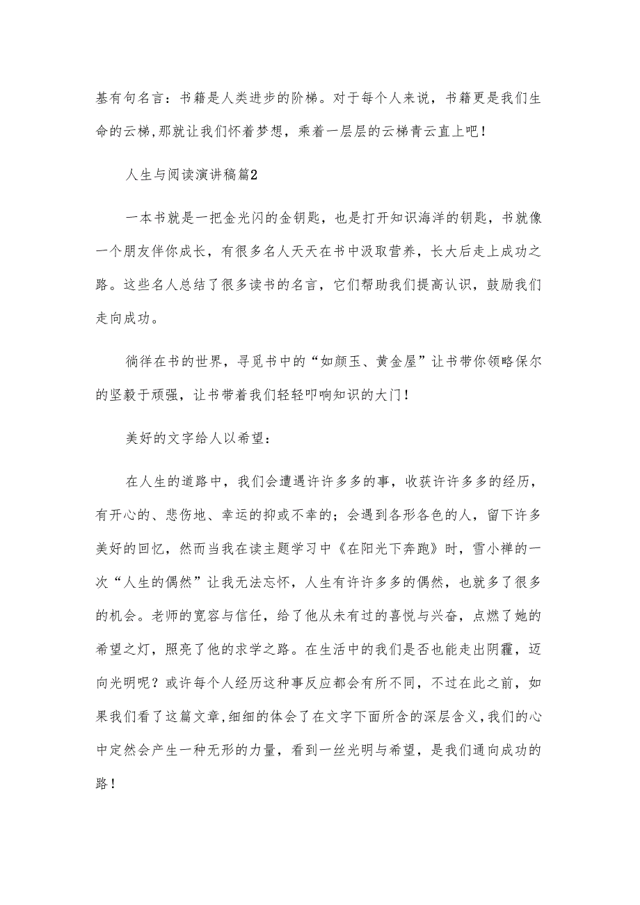 人生与阅读演讲稿（5篇）.docx_第2页