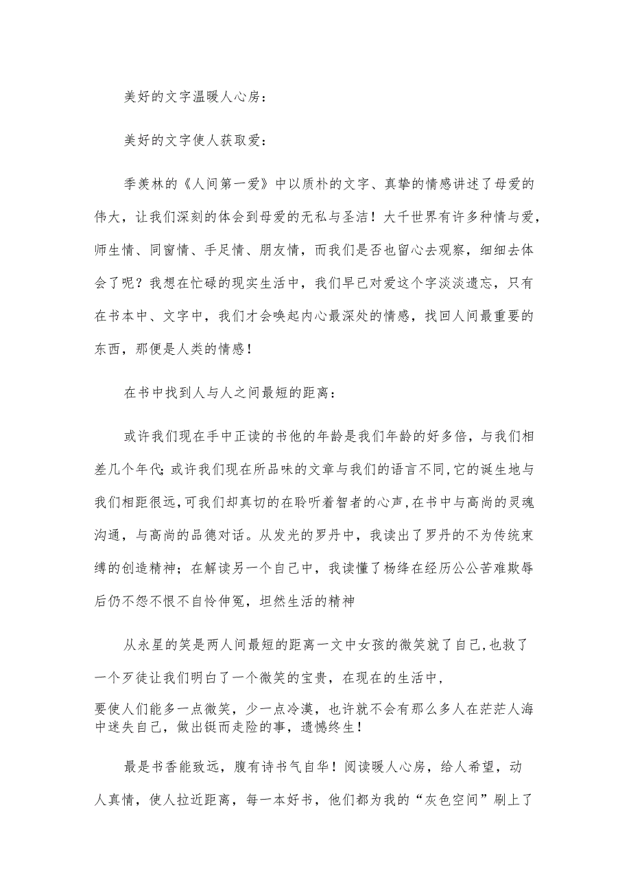 人生与阅读演讲稿（5篇）.docx_第3页