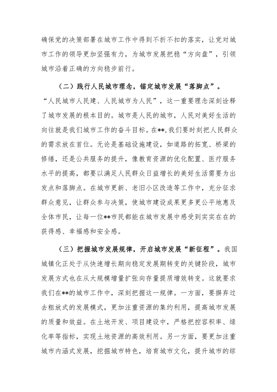 研讨发言：以中央城市工作会议精神为纲擘画城市发展新篇章.docx_第2页