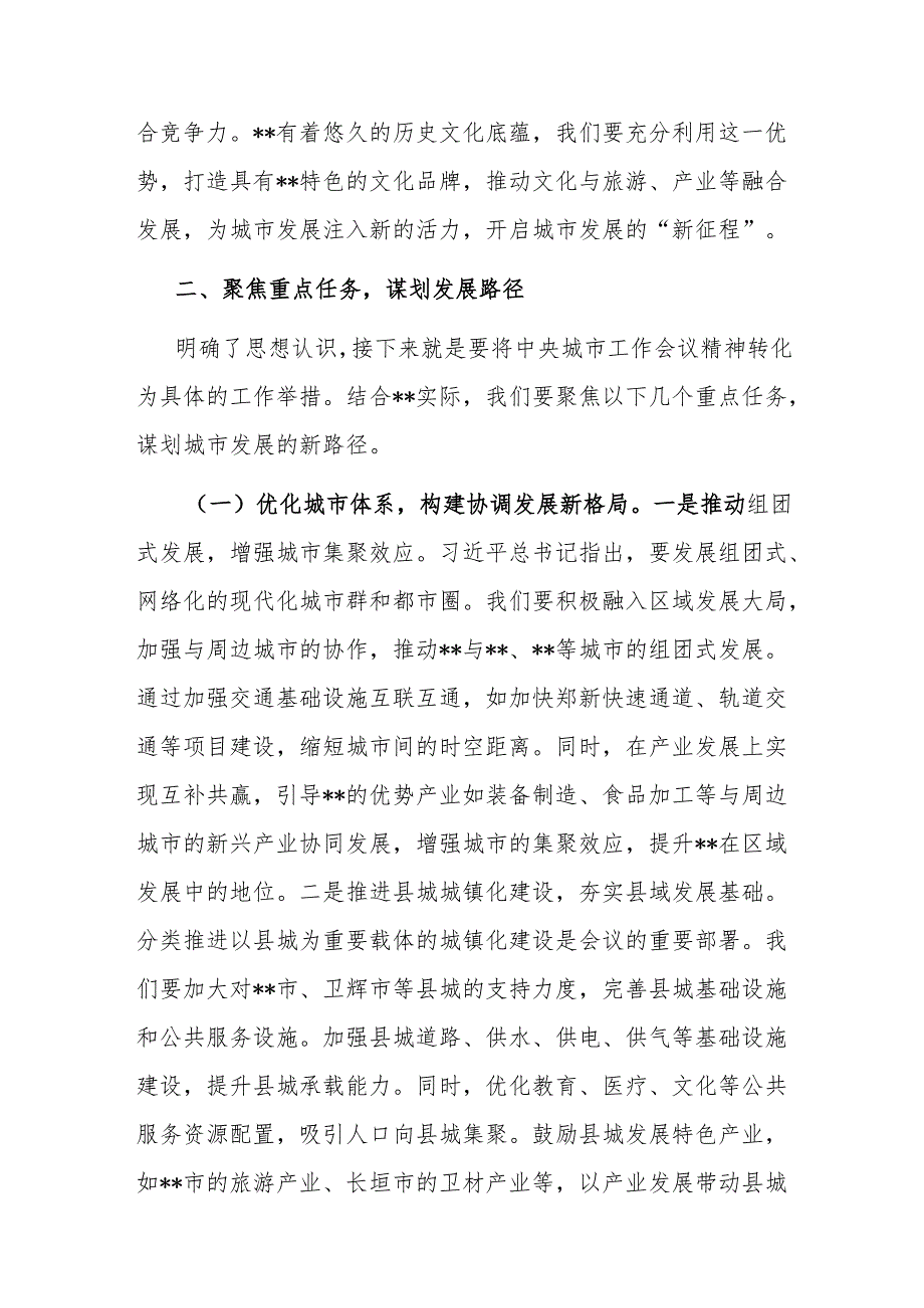 研讨发言：以中央城市工作会议精神为纲擘画城市发展新篇章.docx_第3页