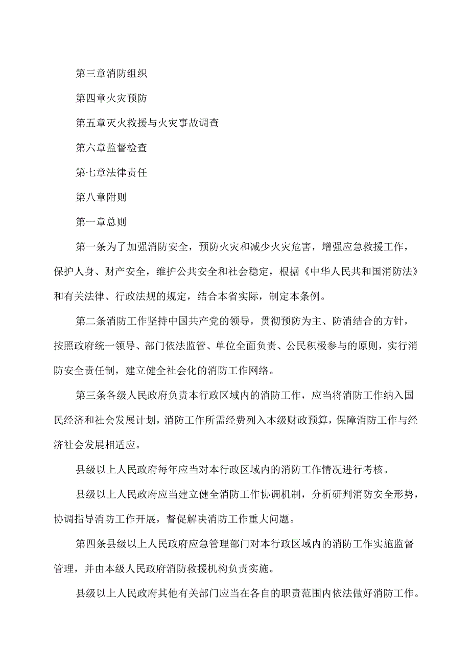 贵州省消防条例（2025年）.docx_第2页