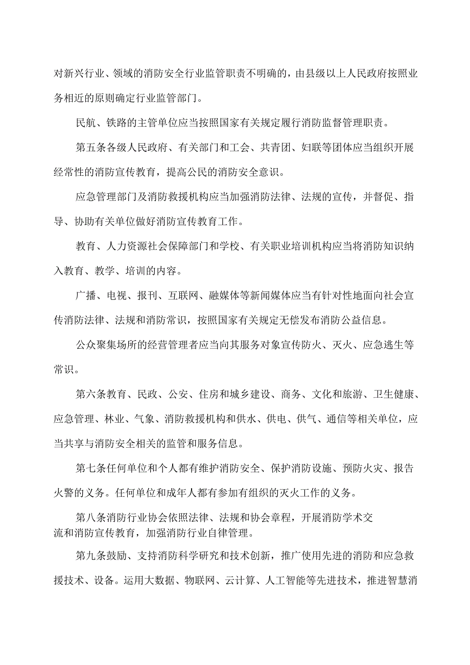 贵州省消防条例（2025年）.docx_第3页