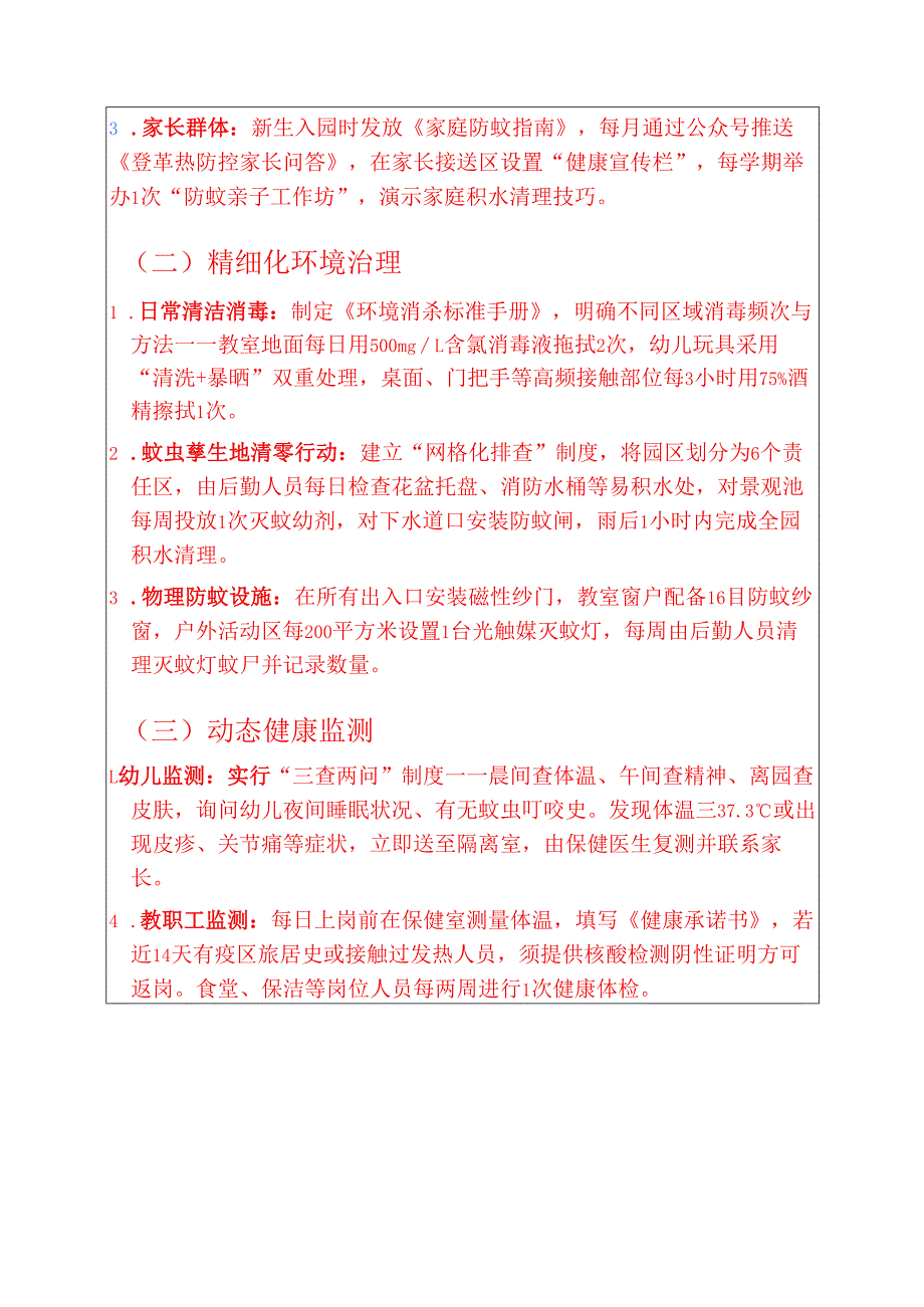 机关幼儿园基孔肯雅热和登革热校内防控工作方案.docx_第3页