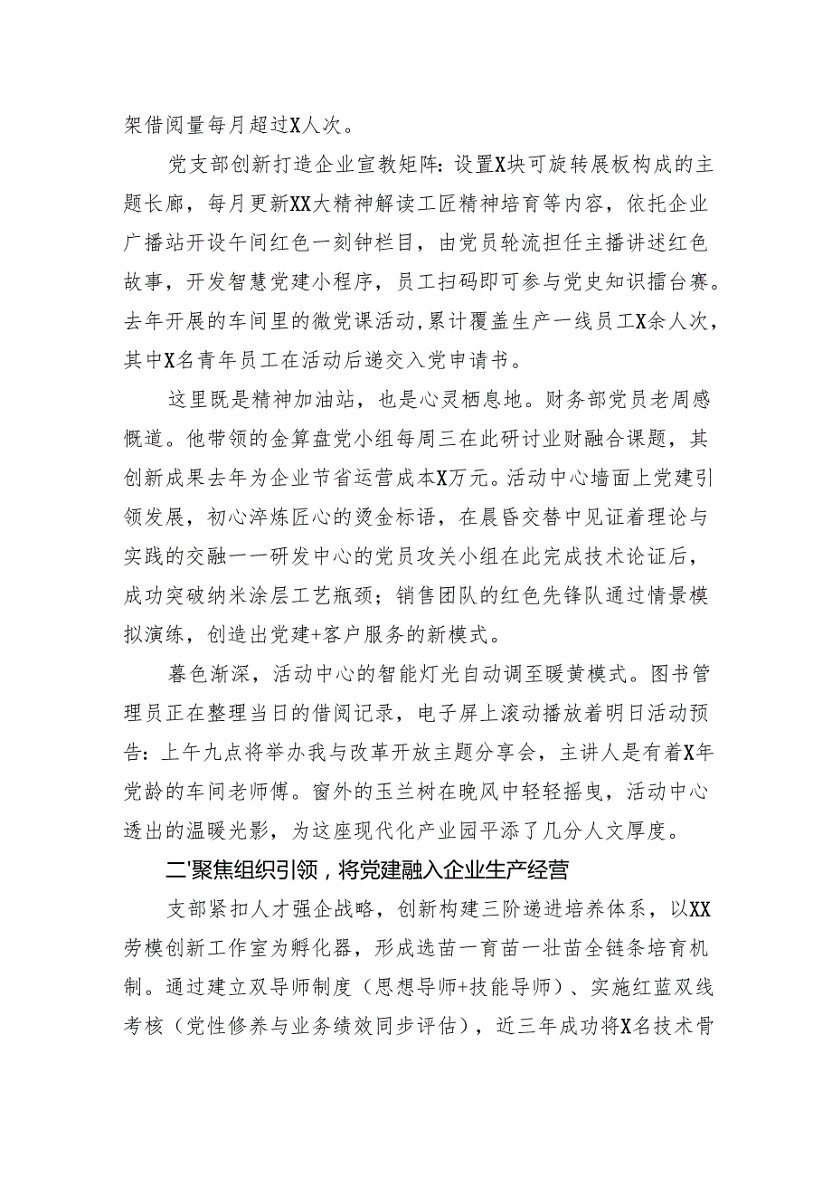 非公企业党支部两优一先事迹材料.docx_第2页