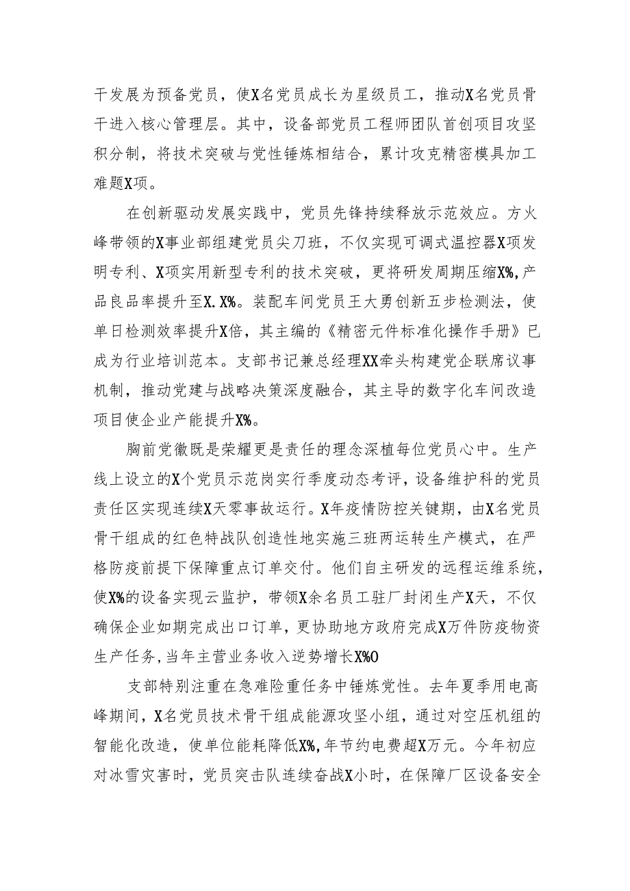 非公企业党支部两优一先事迹材料.docx_第3页