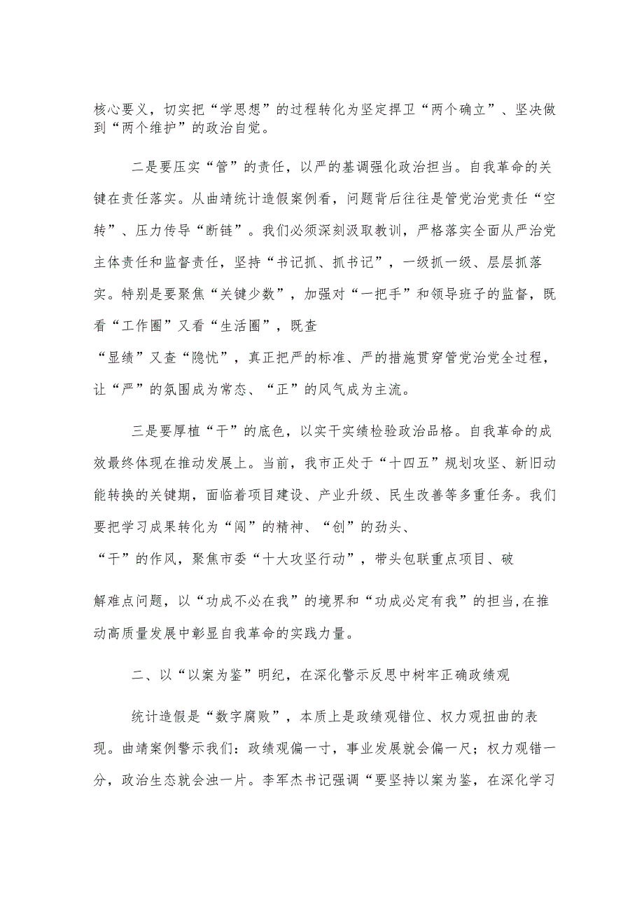 在市委理论学习中心组集体学习会上的交流发言.docx_第2页