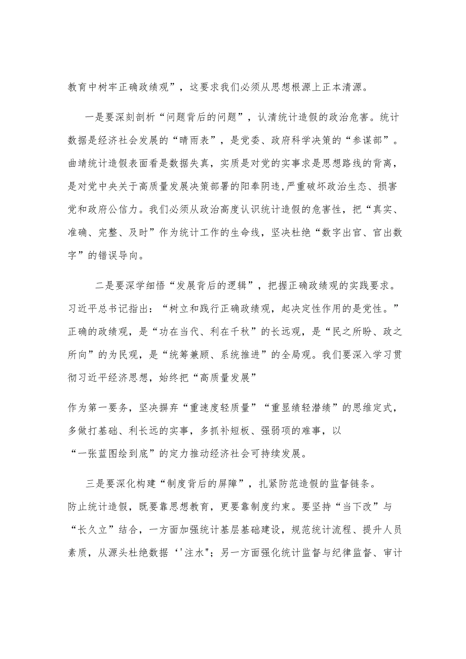 在市委理论学习中心组集体学习会上的交流发言.docx_第3页