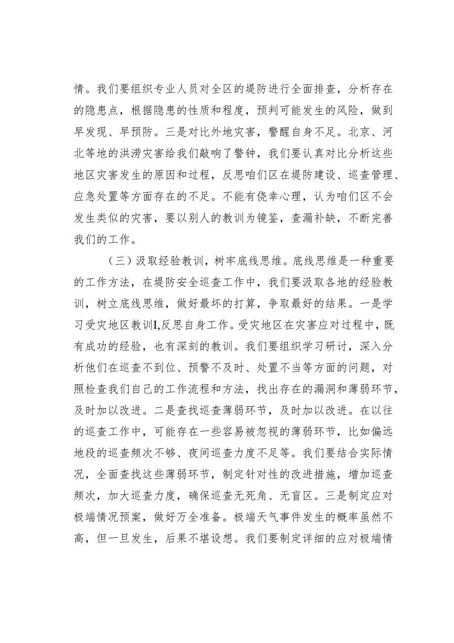 某某区委书记在堤防安全巡查工作安排会上的讲话.docx_第3页