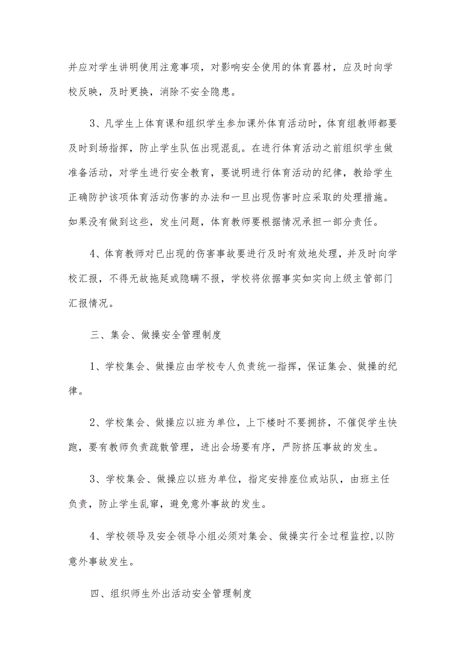 体育课安全应急预案（19篇）.docx_第3页