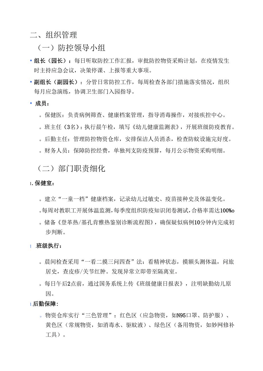 关于幼儿园防登革热、基孔肯雅热预案3篇精选（详细版）.docx_第2页