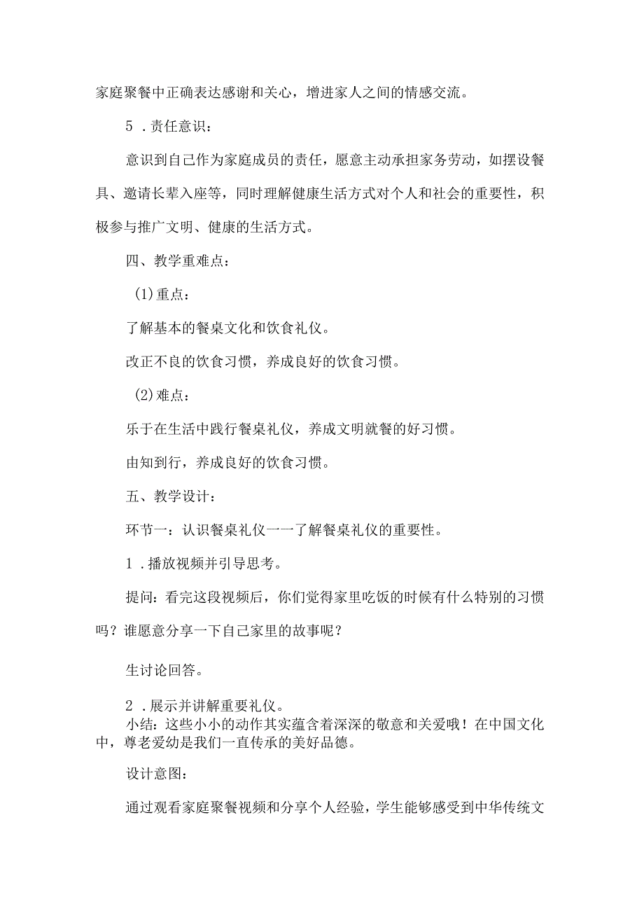 新一年级道德与法治上册吃饭有讲究第二课时教学设计.docx_第3页