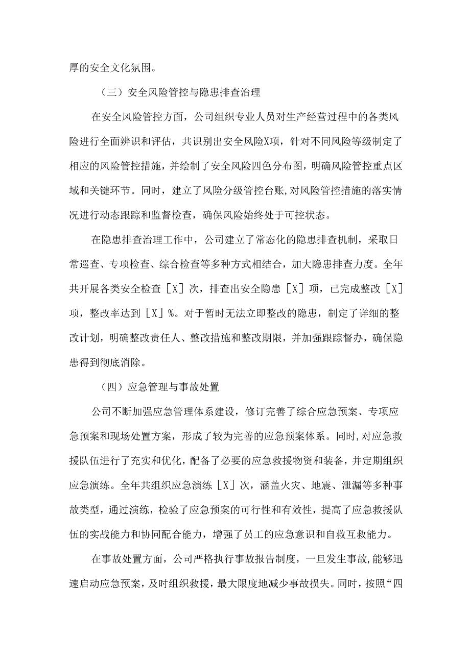 公司职工代表大会安全管理专项报告.docx_第2页