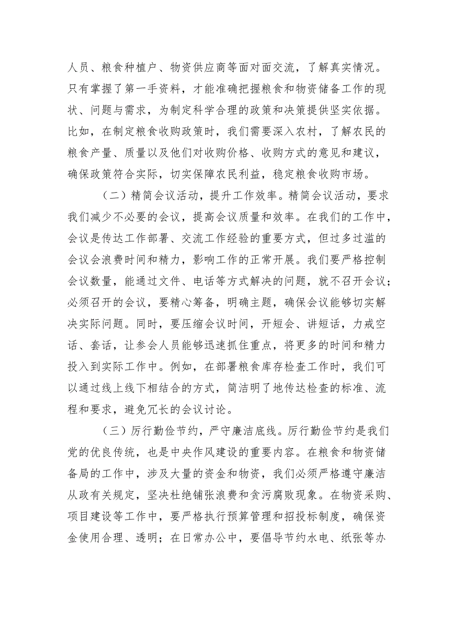 专题党课：以作风建设为剑斩作风积弊之根.docx_第2页