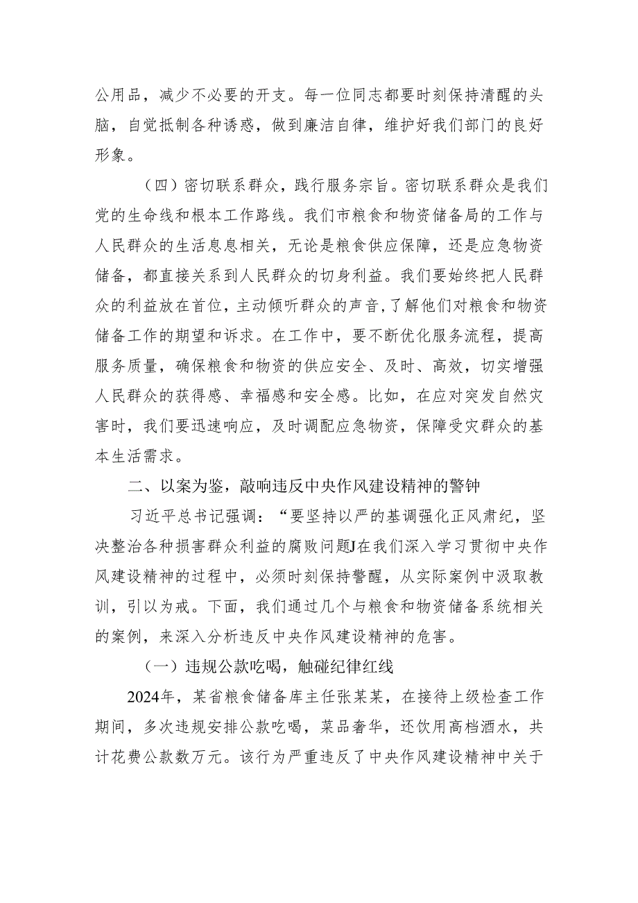 专题党课：以作风建设为剑斩作风积弊之根.docx_第3页
