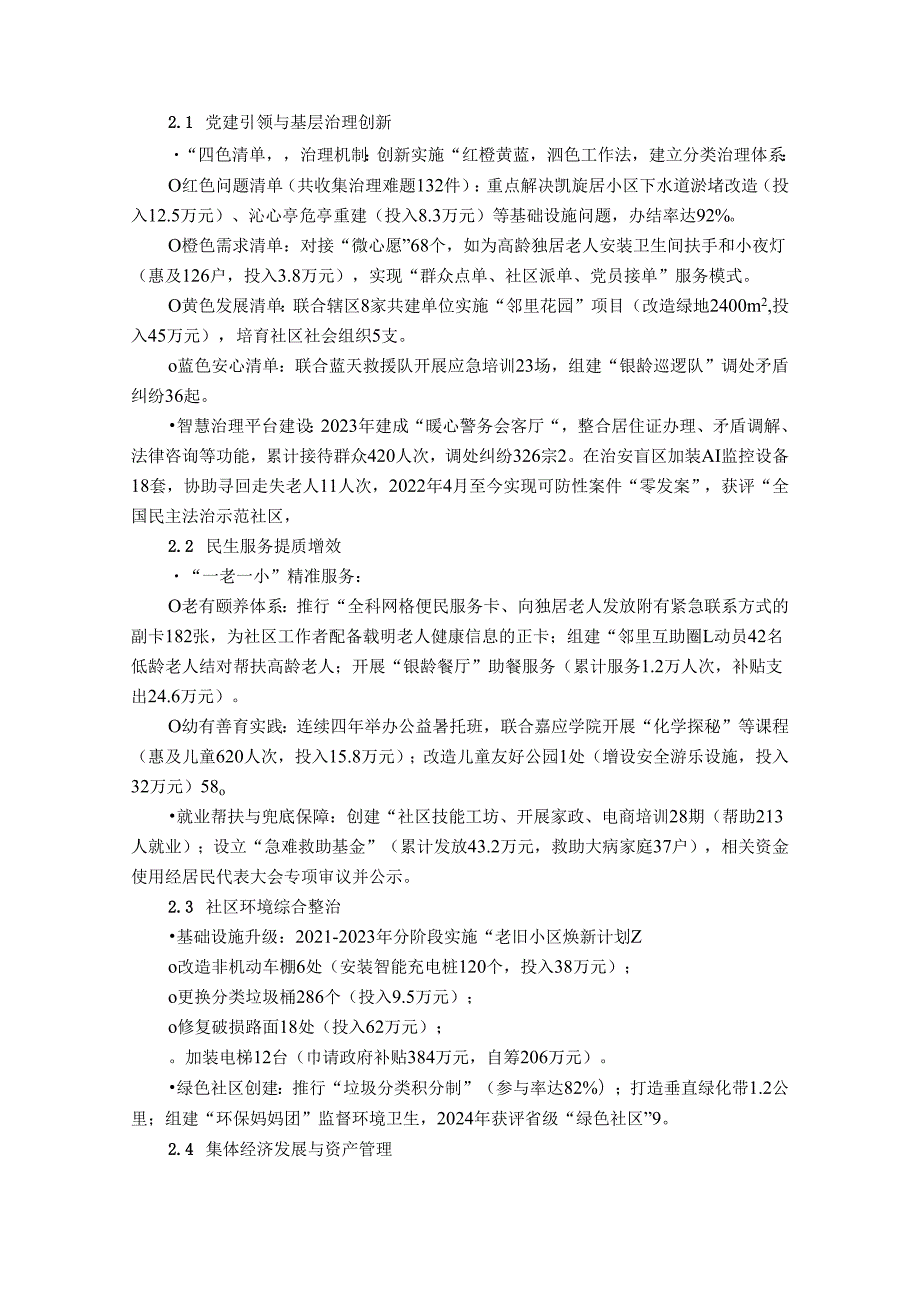 社区“两委”换届经济责任审计基本情况说明（2020-2025）.docx_第2页