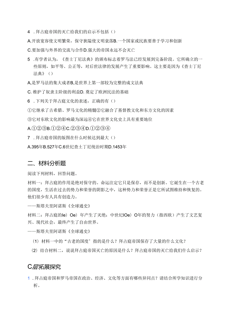 第10课 拜占庭帝国和《查士丁尼法典》分层练习.docx_第2页
