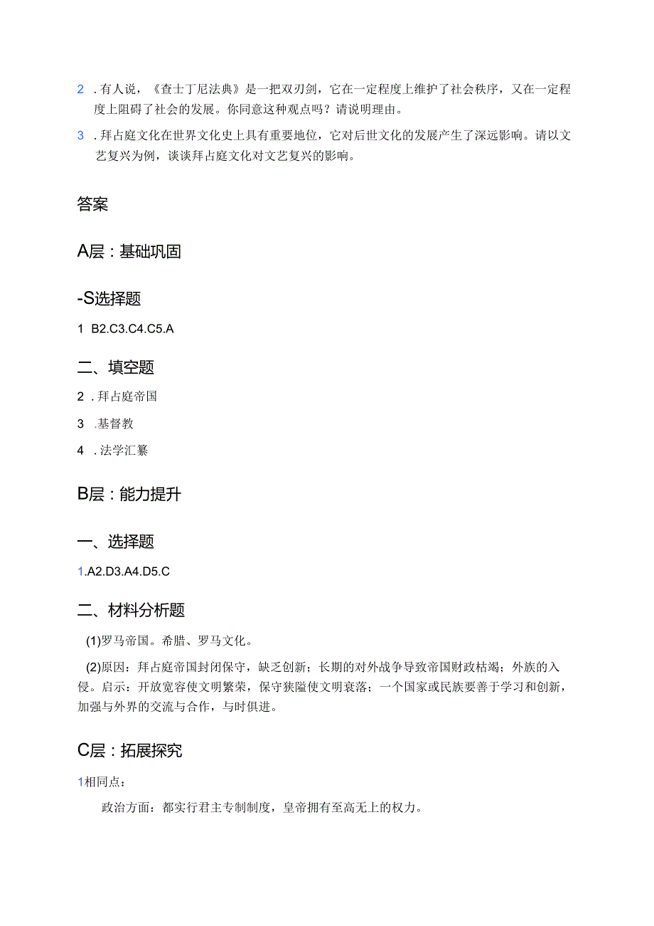 第10课 拜占庭帝国和《查士丁尼法典》分层练习.docx_第3页