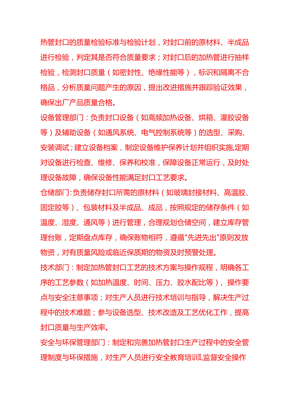 企业管理-加热管封口工艺流程 SOP.docx_第2页
