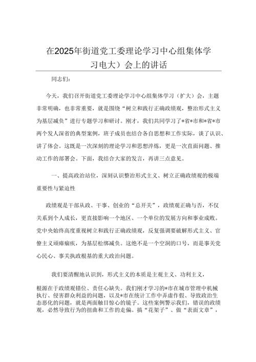 在2025年街道党工委理论学习中心组集体学习（扩大）会上的讲话.docx