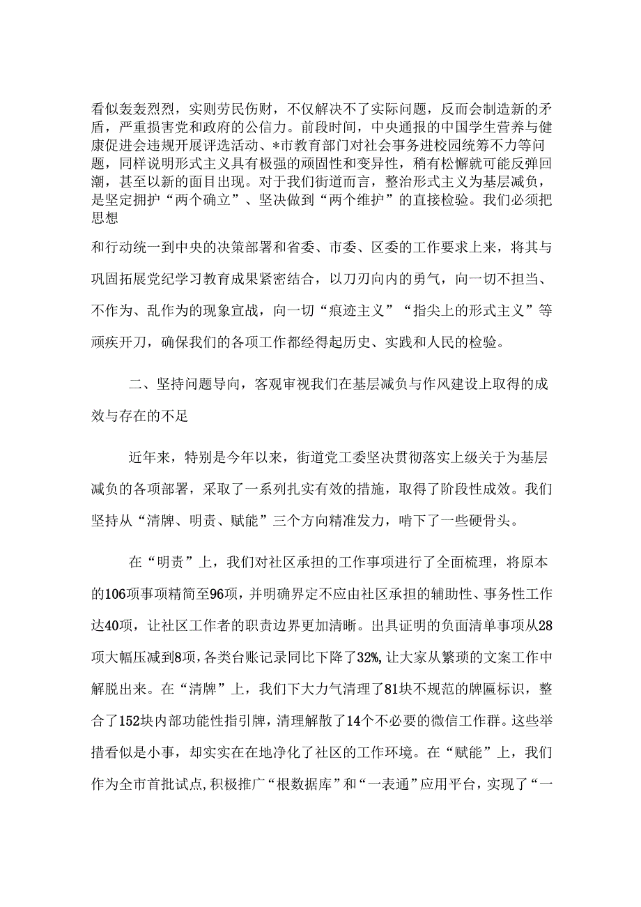 在2025年街道党工委理论学习中心组集体学习（扩大）会上的讲话.docx_第2页