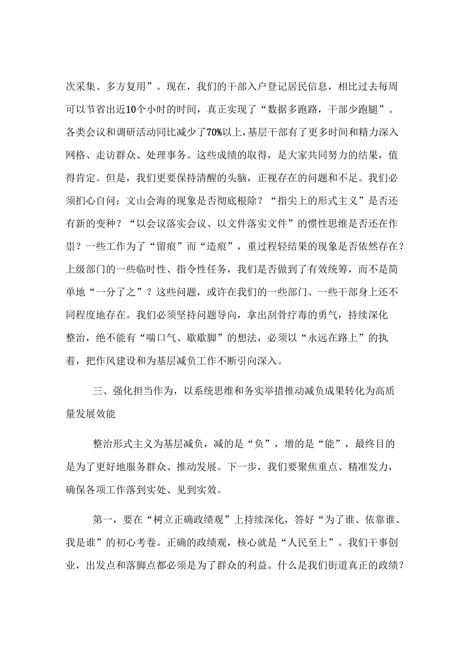 在2025年街道党工委理论学习中心组集体学习（扩大）会上的讲话.docx_第3页